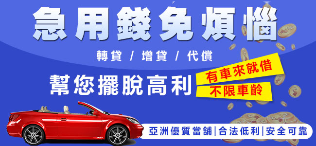 彰化借錢救急