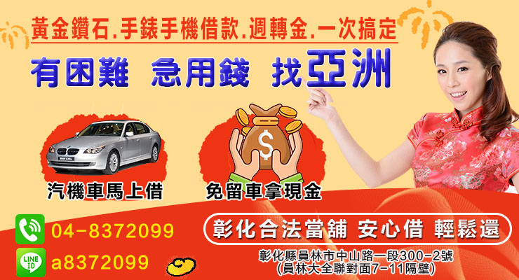 員林汽機車借款